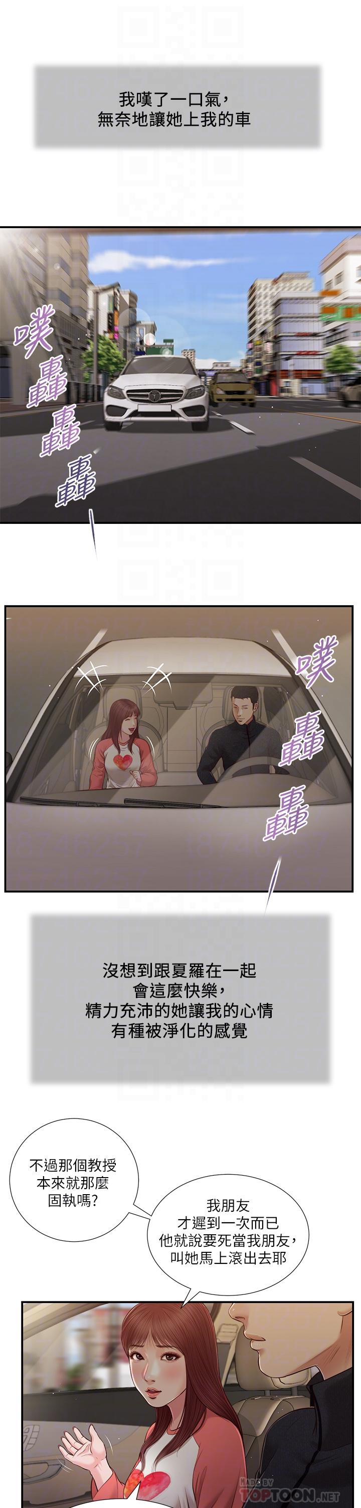 《小妾》漫画最新章节小妾-第86话-充满女人味的夏罗免费下拉式在线观看章节第【9】张图片