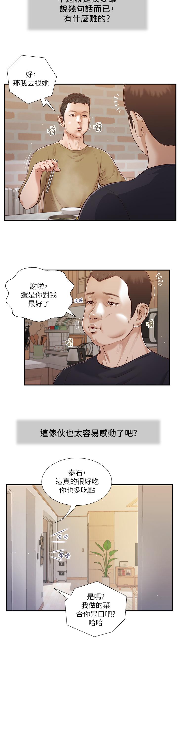 《小妾》漫画最新章节小妾-第86话-充满女人味的夏罗免费下拉式在线观看章节第【2】张图片