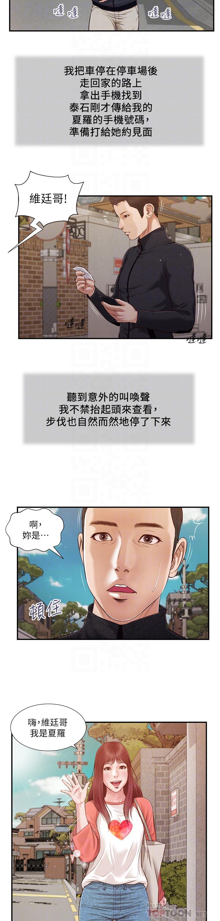 《小妾》漫画最新章节小妾-第86话-充满女人味的夏罗免费下拉式在线观看章节第【5】张图片