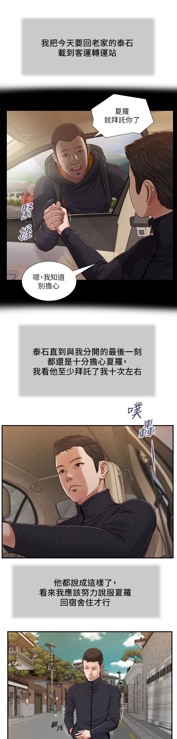 《小妾》漫画最新章节小妾-第86话-充满女人味的夏罗免费下拉式在线观看章节第【4】张图片