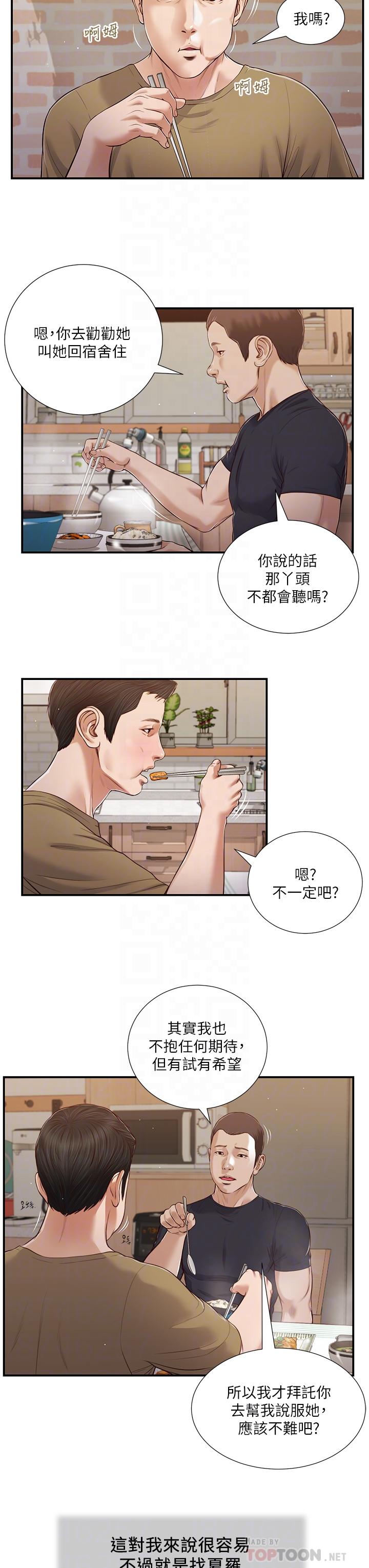 《小妾》漫画最新章节小妾-第86话-充满女人味的夏罗免费下拉式在线观看章节第【1】张图片