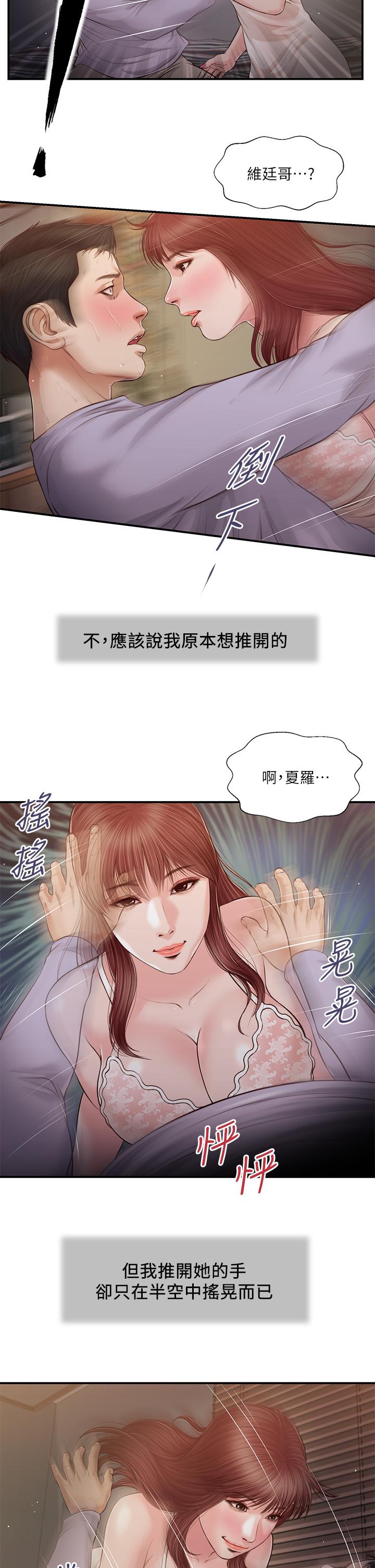 《小妾》漫画最新章节小妾-第87话-我的处女之身就给你了免费下拉式在线观看章节第【12】张图片