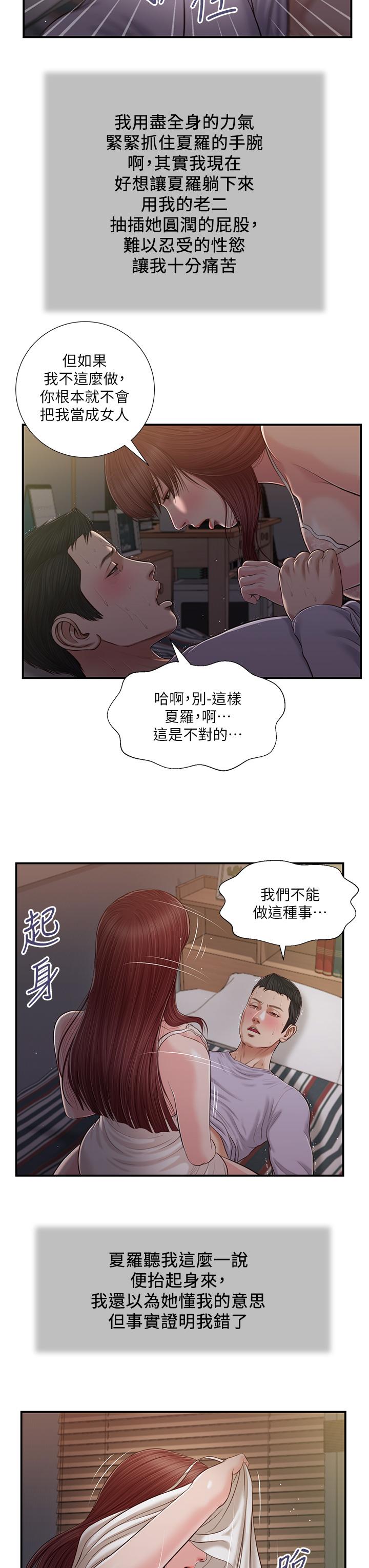 《小妾》漫画最新章节小妾-第87话-我的处女之身就给你了免费下拉式在线观看章节第【16】张图片