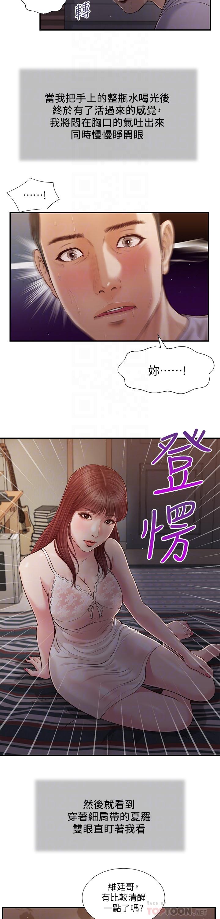 《小妾》漫画最新章节小妾-第87话-我的处女之身就给你了免费下拉式在线观看章节第【5】张图片