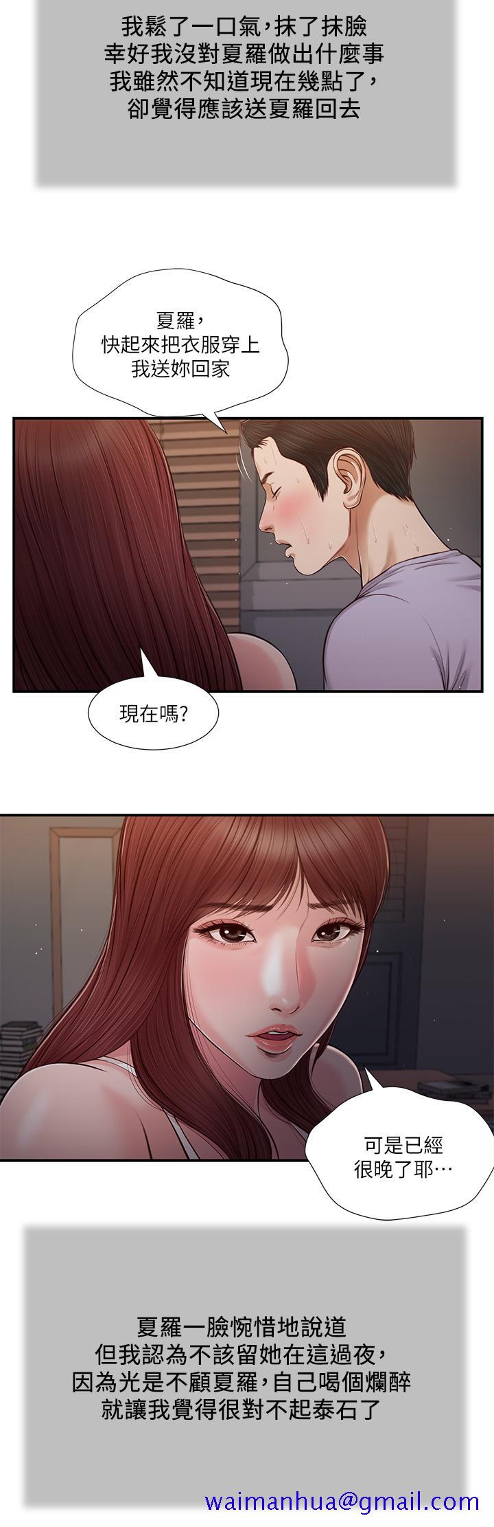 《小妾》漫画最新章节小妾-第87话-我的处女之身就给你了免费下拉式在线观看章节第【8】张图片