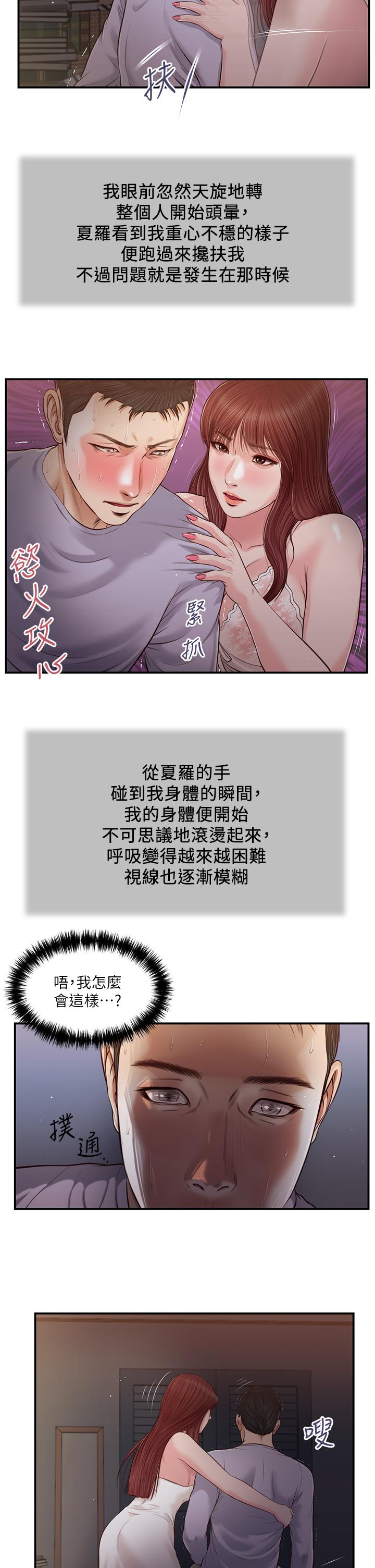 《小妾》漫画最新章节小妾-第87话-我的处女之身就给你了免费下拉式在线观看章节第【10】张图片