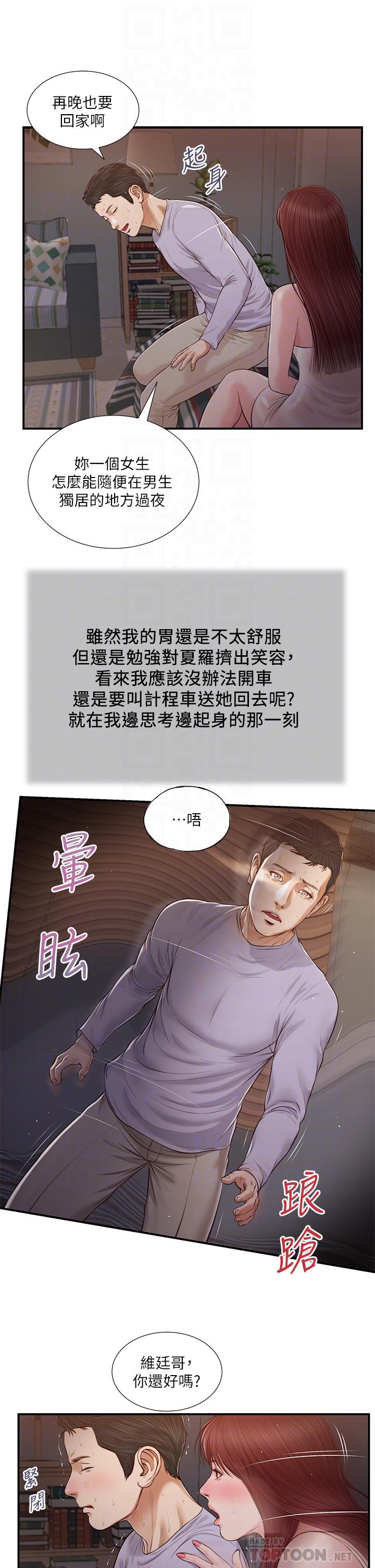 《小妾》漫画最新章节小妾-第87话-我的处女之身就给你了免费下拉式在线观看章节第【9】张图片