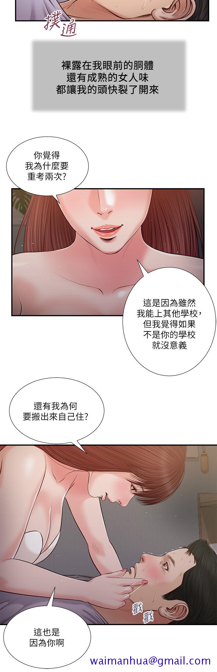 《小妾》漫画最新章节小妾-第87话-我的处女之身就给你了免费下拉式在线观看章节第【18】张图片