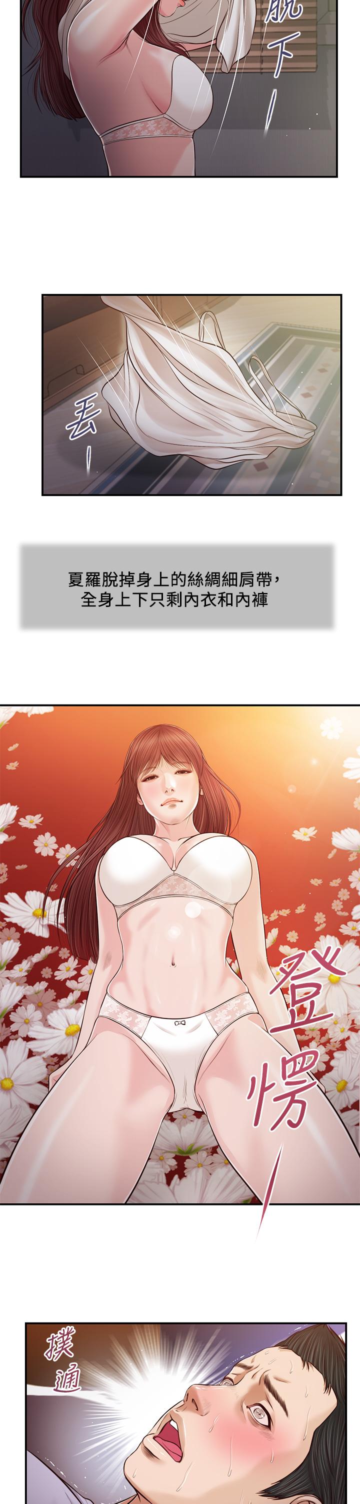 《小妾》漫画最新章节小妾-第87话-我的处女之身就给你了免费下拉式在线观看章节第【17】张图片