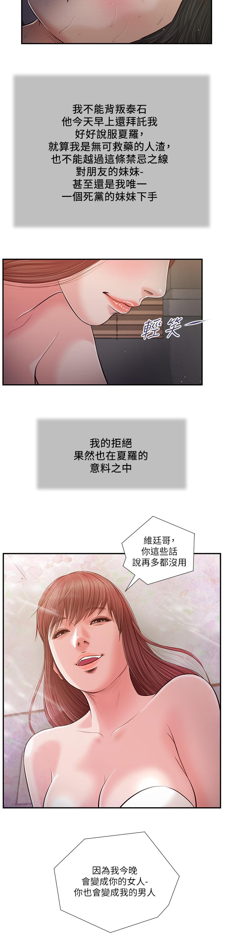 《小妾》漫画最新章节小妾-第87话-我的处女之身就给你了免费下拉式在线观看章节第【20】张图片