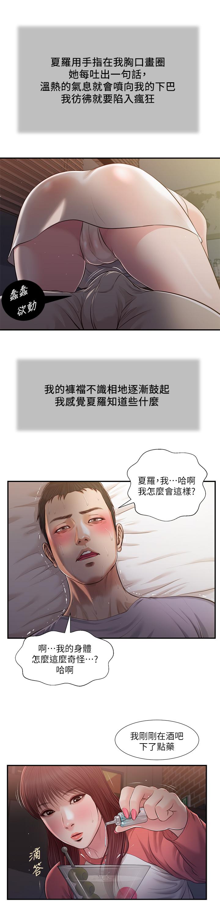 《小妾》漫画最新章节小妾-第87话-我的处女之身就给你了免费下拉式在线观看章节第【14】张图片