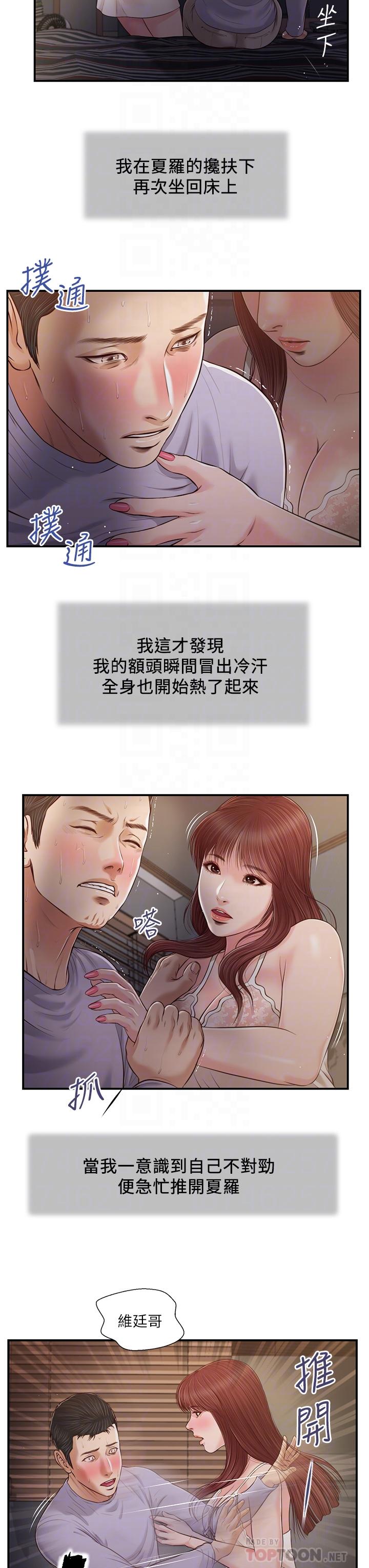 《小妾》漫画最新章节小妾-第87话-我的处女之身就给你了免费下拉式在线观看章节第【11】张图片