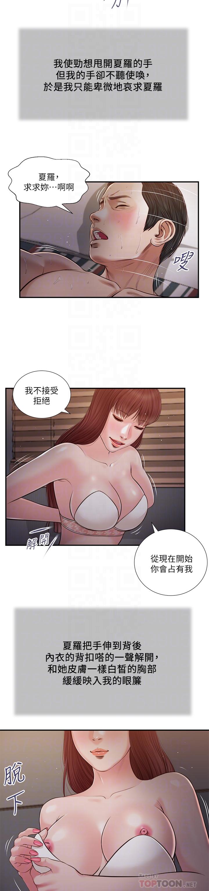 《小妾》漫画最新章节小妾-第88话-你舔的我感觉好奇怪免费下拉式在线观看章节第【1】张图片