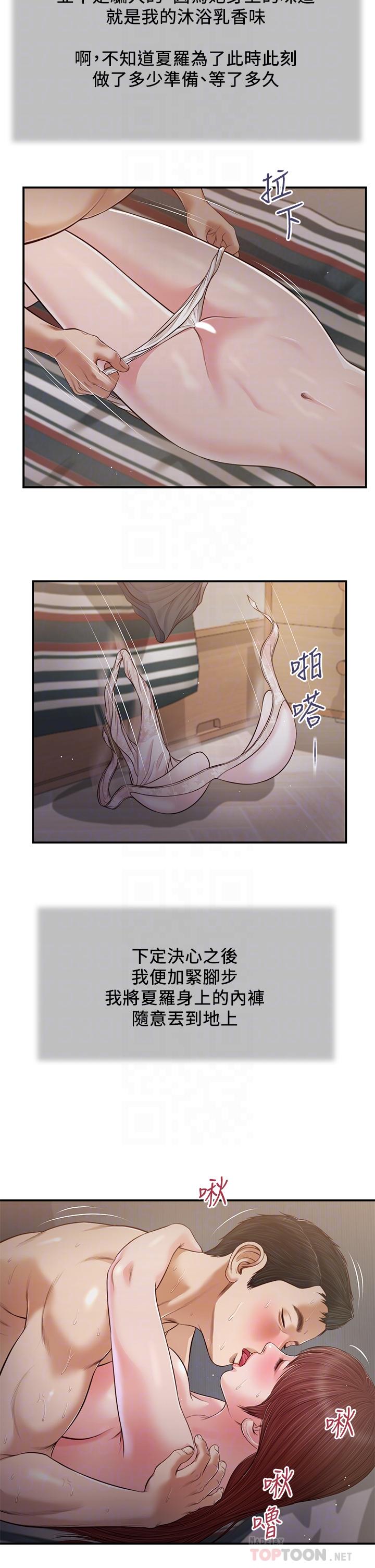 《小妾》漫画最新章节小妾-第88话-你舔的我感觉好奇怪免费下拉式在线观看章节第【15】张图片