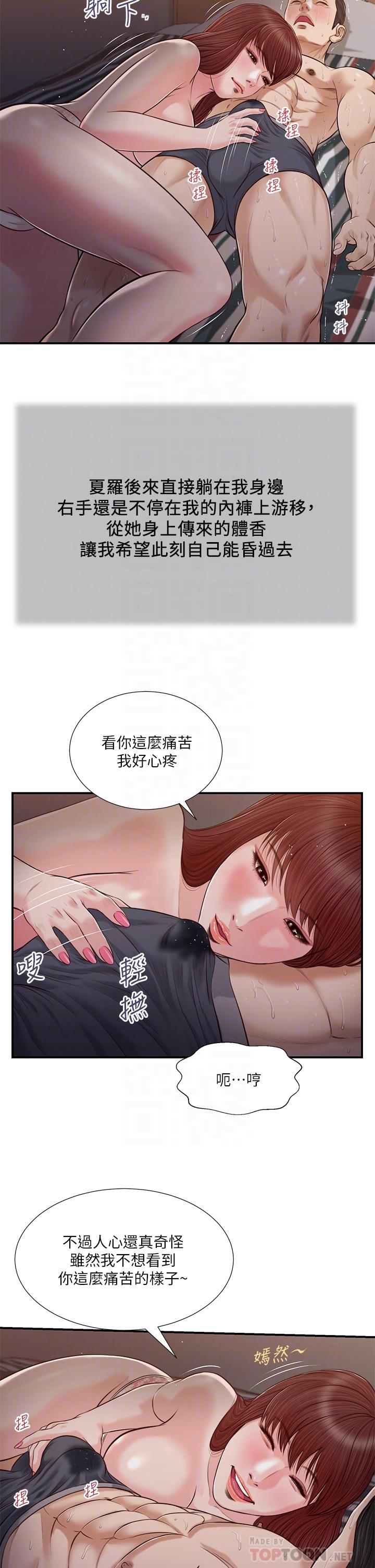 《小妾》漫画最新章节小妾-第88话-你舔的我感觉好奇怪免费下拉式在线观看章节第【7】张图片