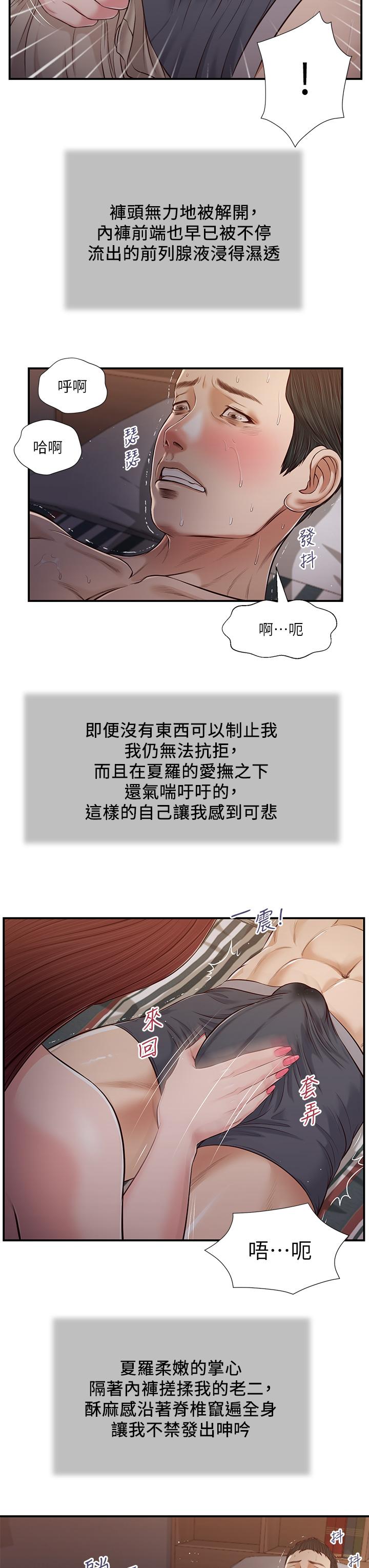 《小妾》漫画最新章节小妾-第88话-你舔的我感觉好奇怪免费下拉式在线观看章节第【6】张图片