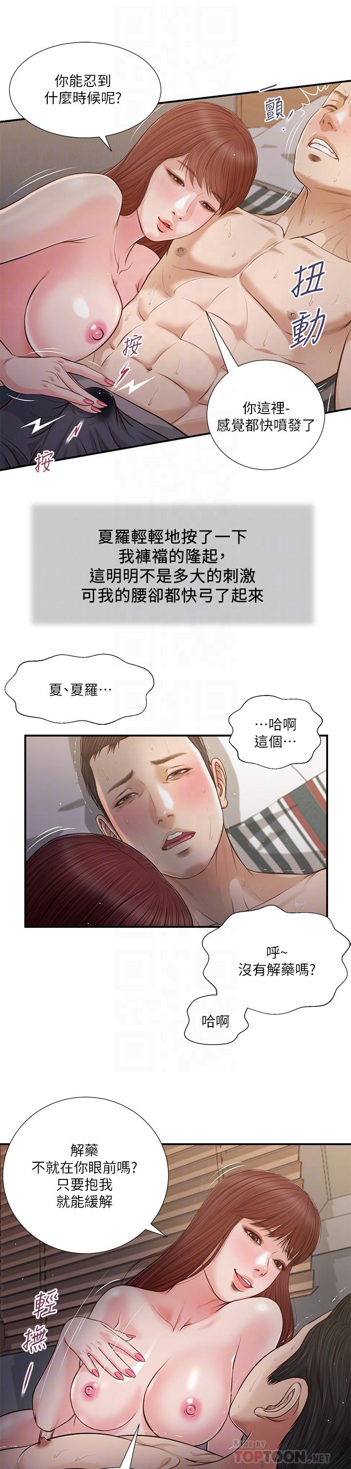 《小妾》漫画最新章节小妾-第88话-你舔的我感觉好奇怪免费下拉式在线观看章节第【9】张图片