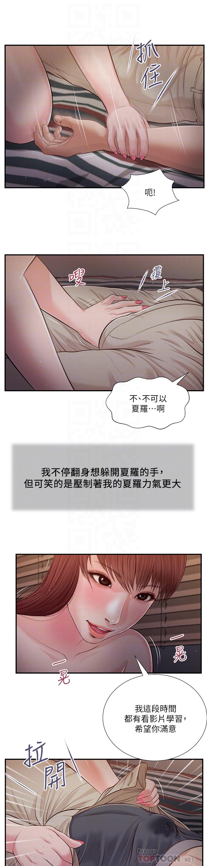 《小妾》漫画最新章节小妾-第88话-你舔的我感觉好奇怪免费下拉式在线观看章节第【5】张图片