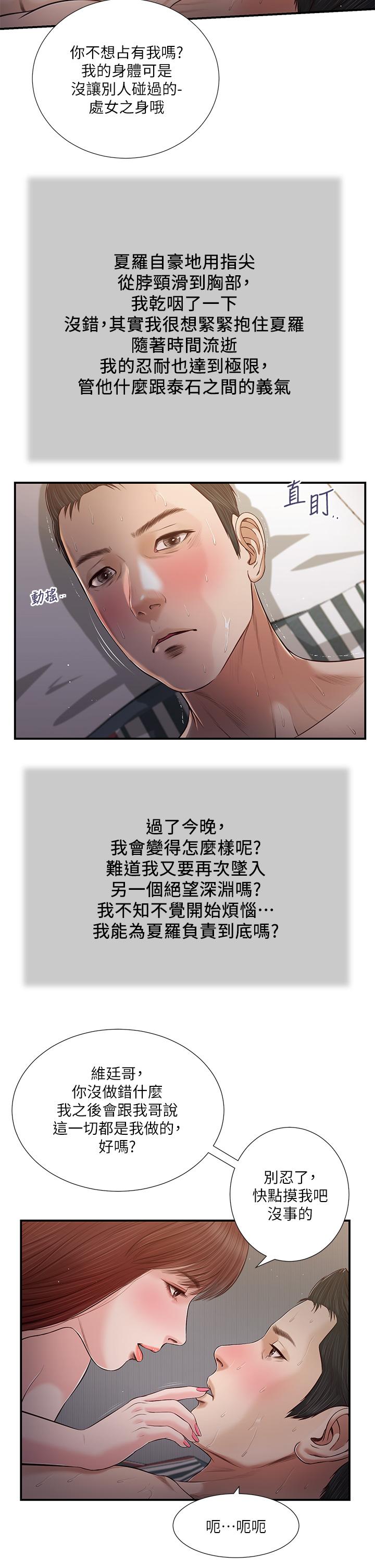 《小妾》漫画最新章节小妾-第88话-你舔的我感觉好奇怪免费下拉式在线观看章节第【10】张图片