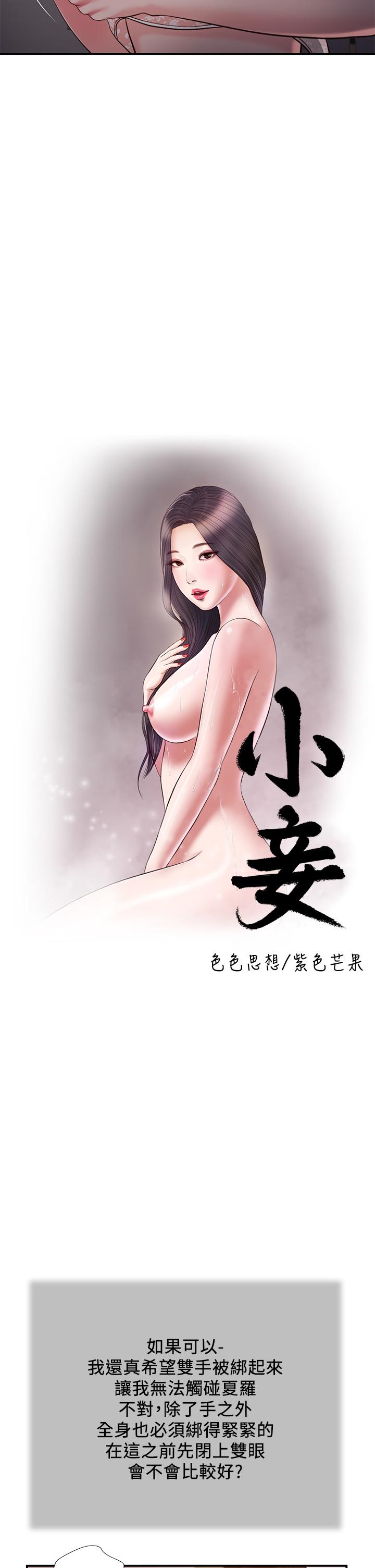 《小妾》漫画最新章节小妾-第88话-你舔的我感觉好奇怪免费下拉式在线观看章节第【2】张图片