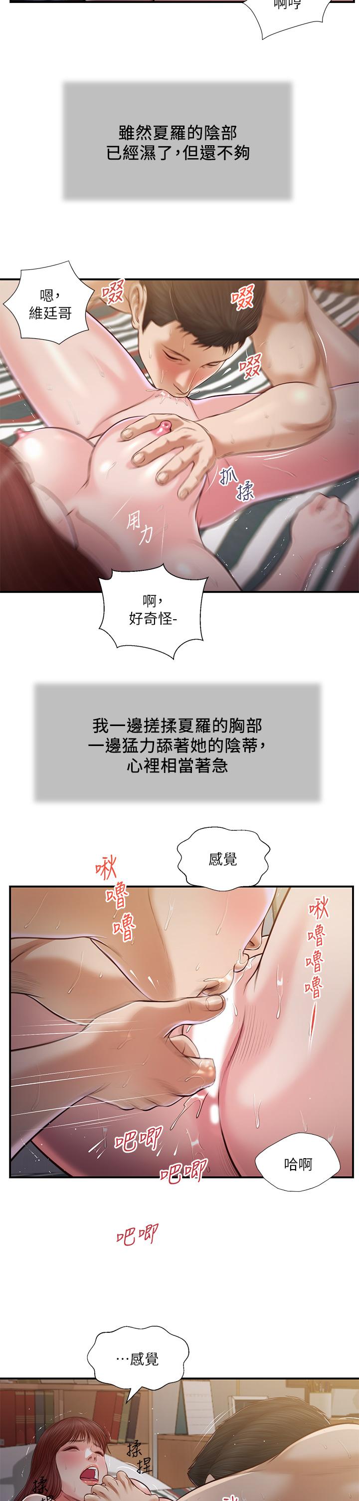 《小妾》漫画最新章节小妾-第88话-你舔的我感觉好奇怪免费下拉式在线观看章节第【20】张图片