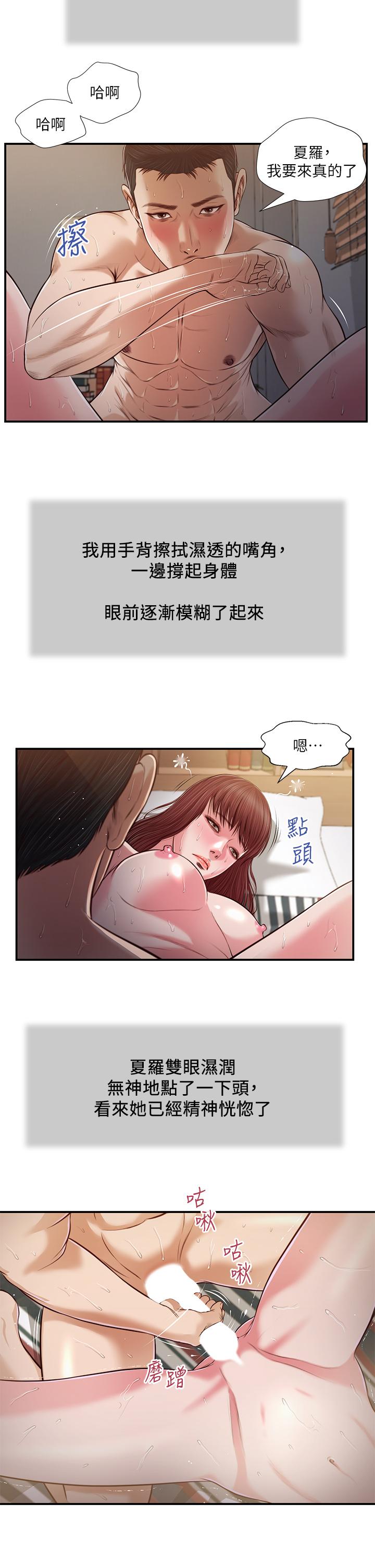 《小妾》漫画最新章节小妾-第89话-原来做爱这么舒服免费下拉式在线观看章节第【2】张图片