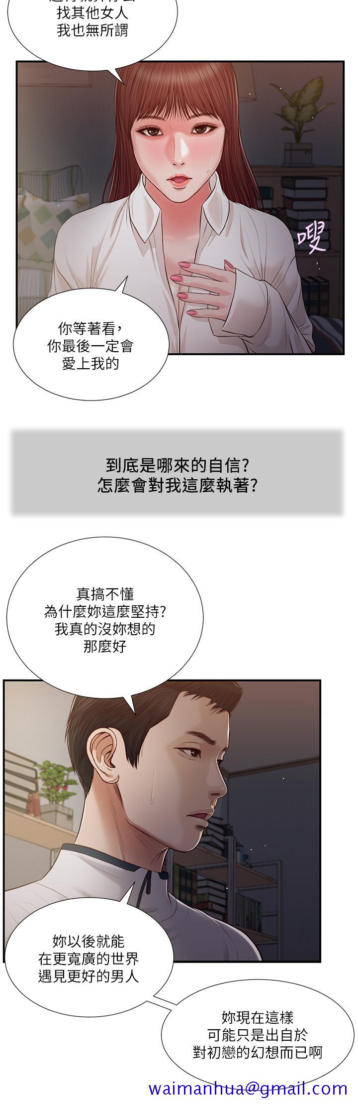 《小妾》漫画最新章节小妾-第90话-我喜欢你的爱抚免费下拉式在线观看章节第【8】张图片