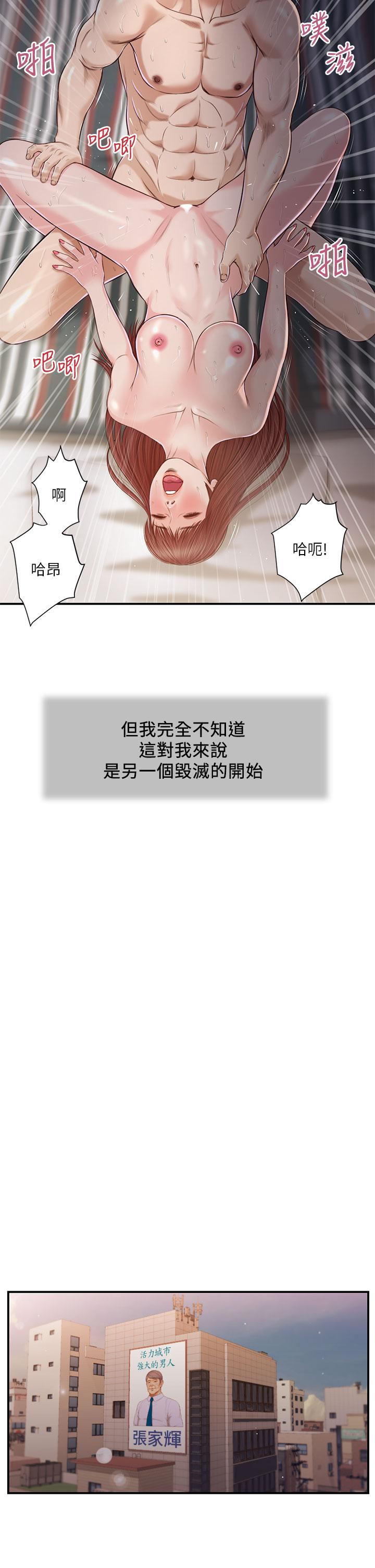 《小妾》漫画最新章节小妾-第90话-我喜欢你的爱抚免费下拉式在线观看章节第【20】张图片