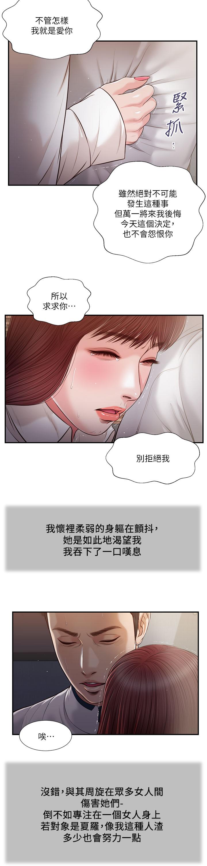 《小妾》漫画最新章节小妾-第90话-我喜欢你的爱抚免费下拉式在线观看章节第【10】张图片