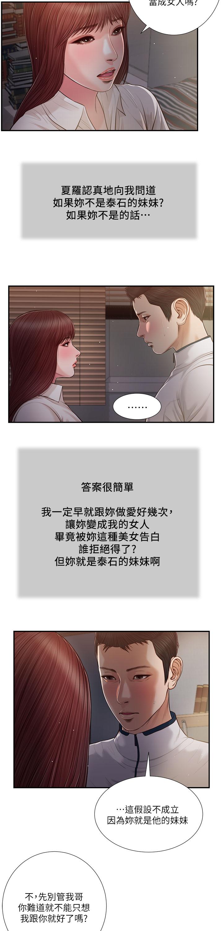 《小妾》漫画最新章节小妾-第90话-我喜欢你的爱抚免费下拉式在线观看章节第【2】张图片