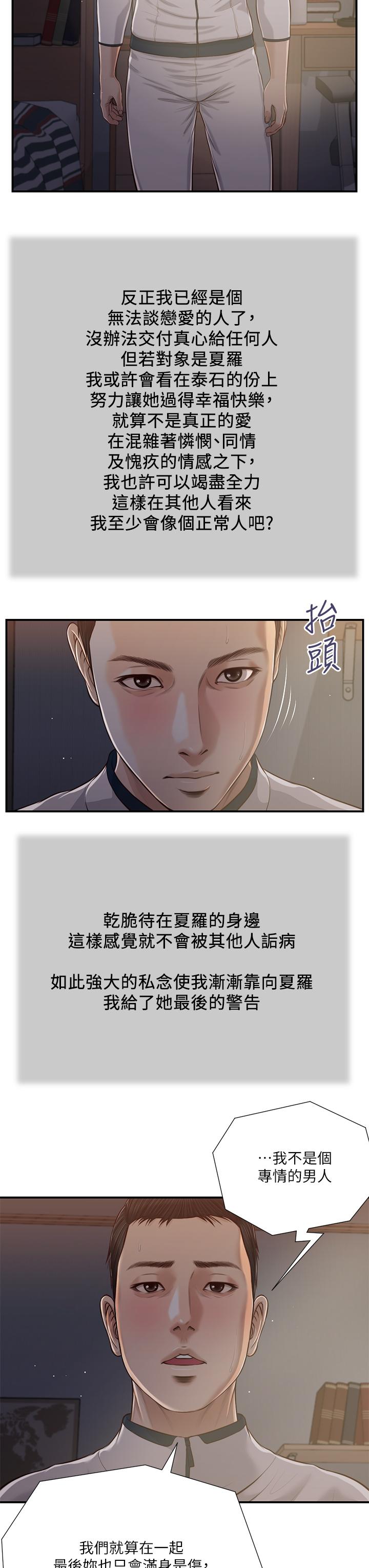 《小妾》漫画最新章节小妾-第90话-我喜欢你的爱抚免费下拉式在线观看章节第【6】张图片