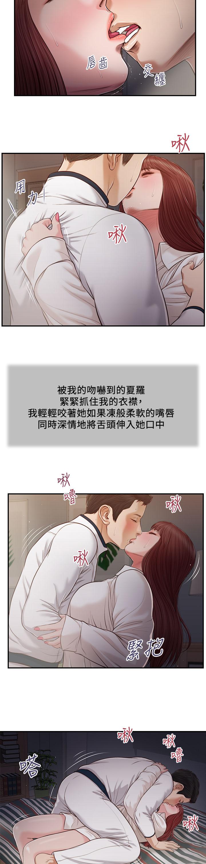 《小妾》漫画最新章节小妾-第90话-我喜欢你的爱抚免费下拉式在线观看章节第【12】张图片