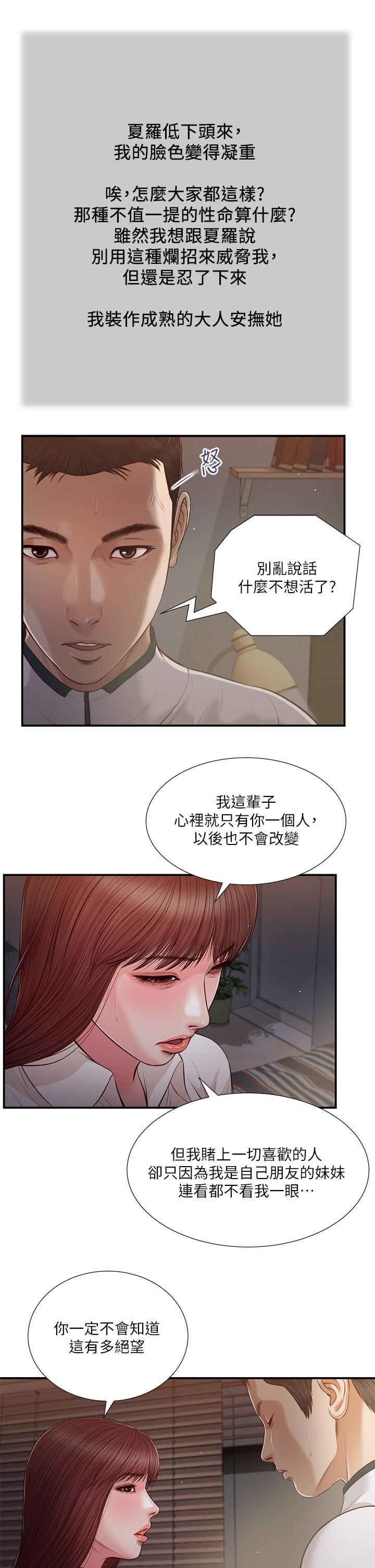 《小妾》漫画最新章节小妾-第90话-我喜欢你的爱抚免费下拉式在线观看章节第【4】张图片