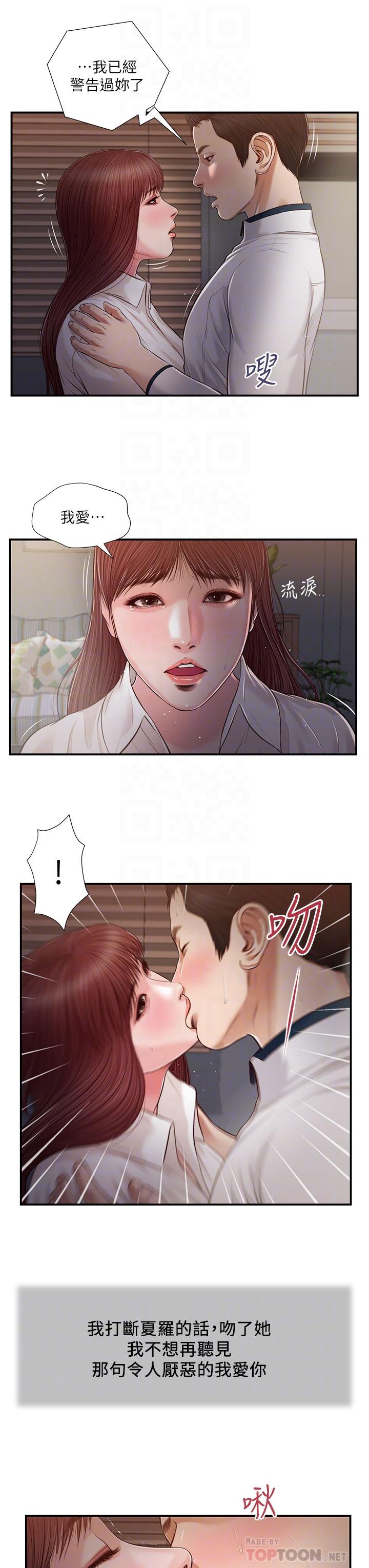 《小妾》漫画最新章节小妾-第90话-我喜欢你的爱抚免费下拉式在线观看章节第【11】张图片