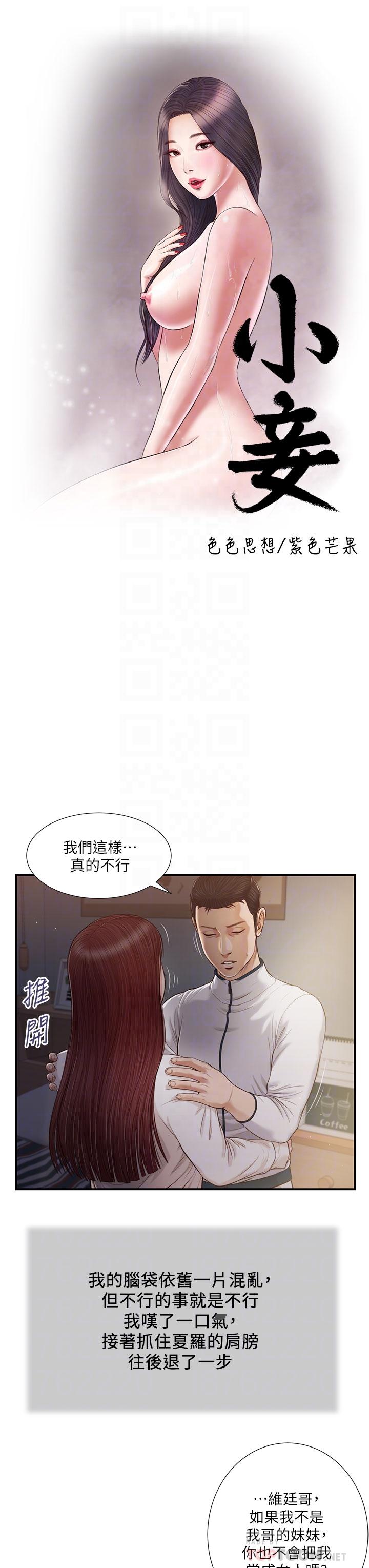 《小妾》漫画最新章节小妾-第90话-我喜欢你的爱抚免费下拉式在线观看章节第【1】张图片