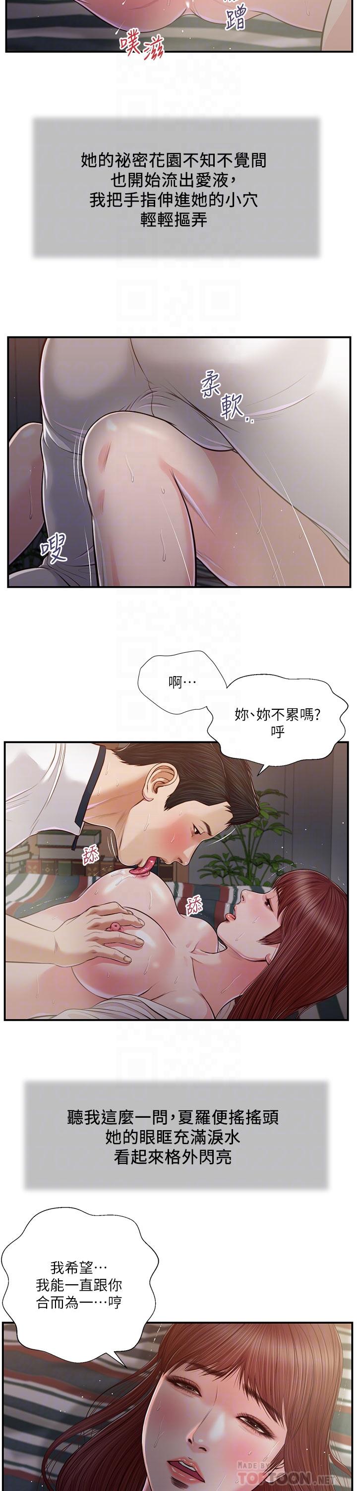 《小妾》漫画最新章节小妾-第90话-我喜欢你的爱抚免费下拉式在线观看章节第【15】张图片