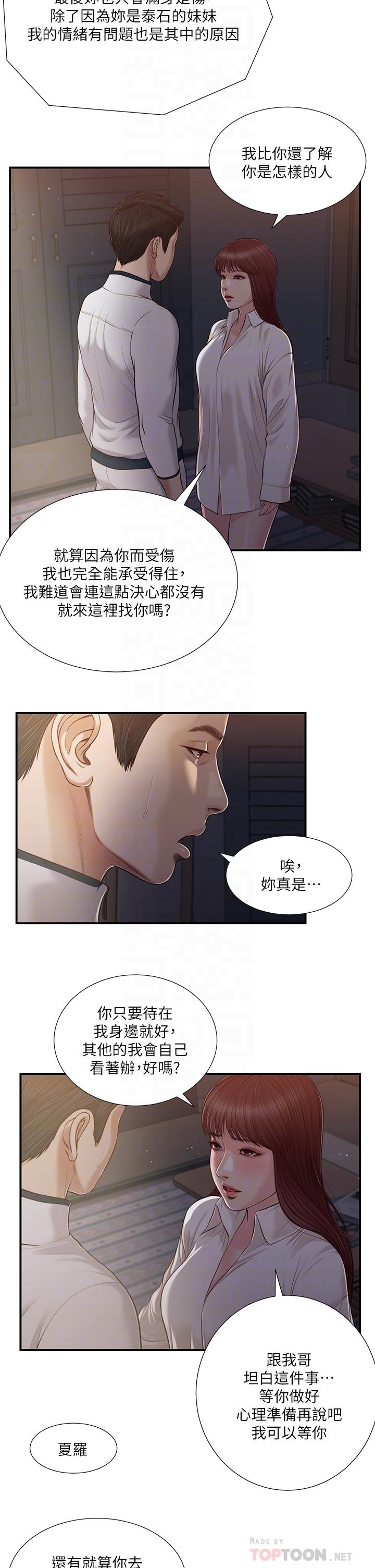 《小妾》漫画最新章节小妾-第90话-我喜欢你的爱抚免费下拉式在线观看章节第【7】张图片