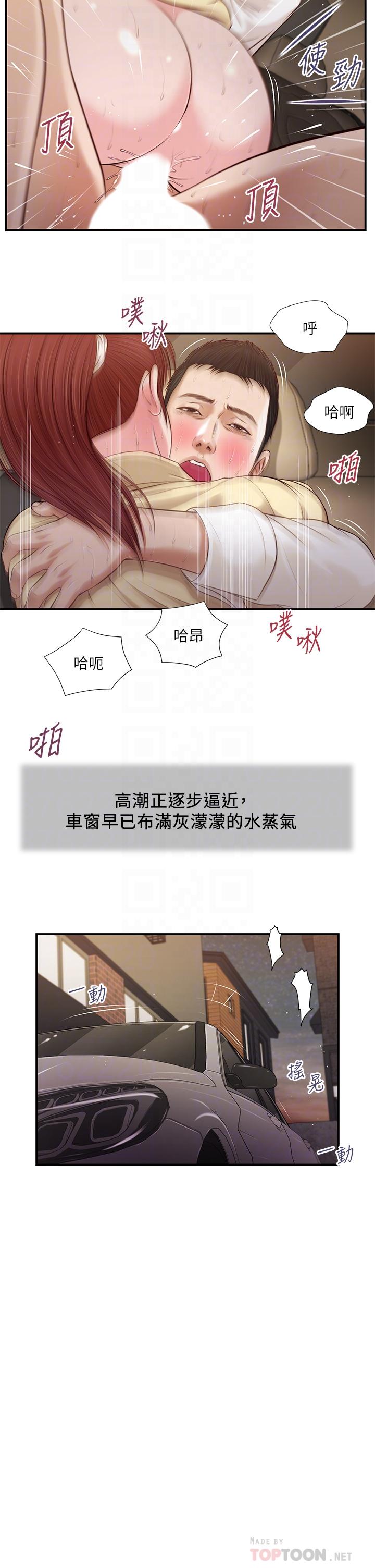 《小妾》漫画最新章节小妾-第91话-激烈的车震免费下拉式在线观看章节第【15】张图片