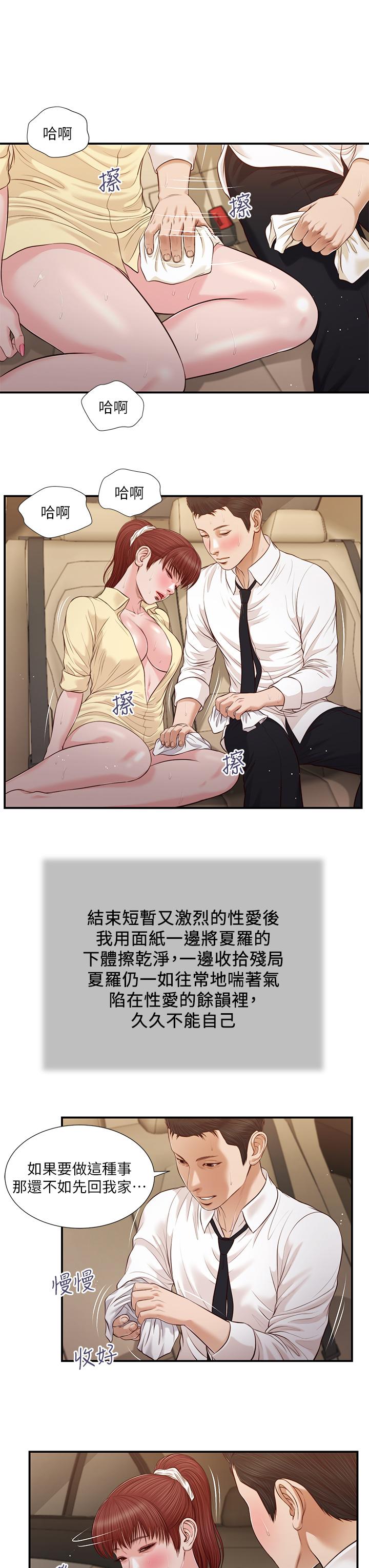 《小妾》漫画最新章节小妾-第91话-激烈的车震免费下拉式在线观看章节第【16】张图片