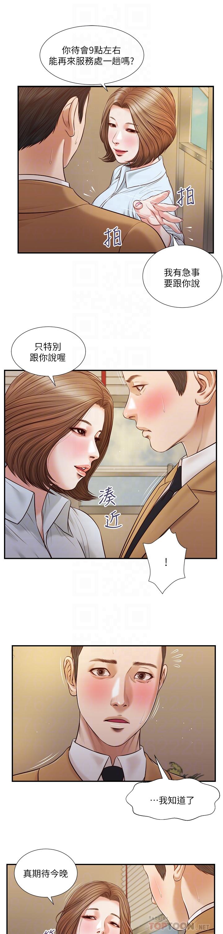 《小妾》漫画最新章节小妾-第91话-激烈的车震免费下拉式在线观看章节第【9】张图片