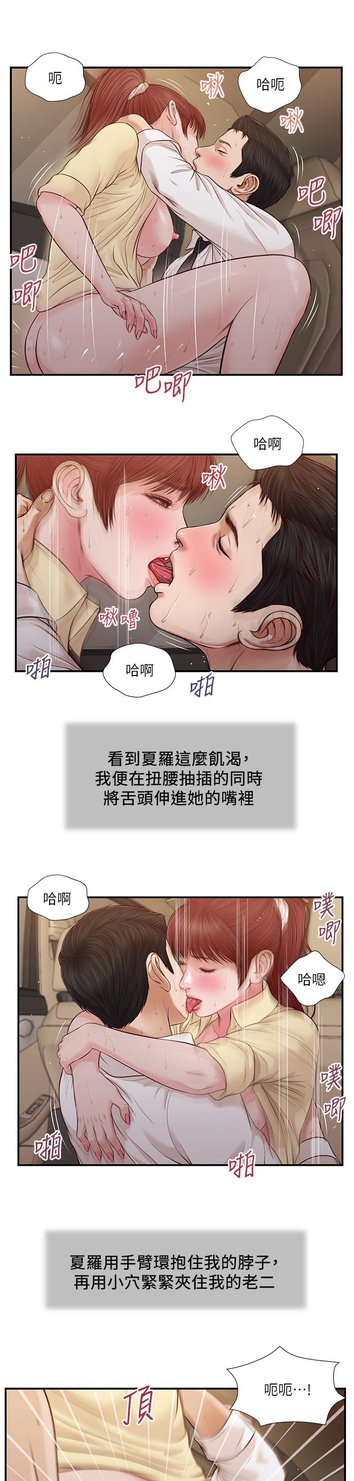 《小妾》漫画最新章节小妾-第91话-激烈的车震免费下拉式在线观看章节第【14】张图片