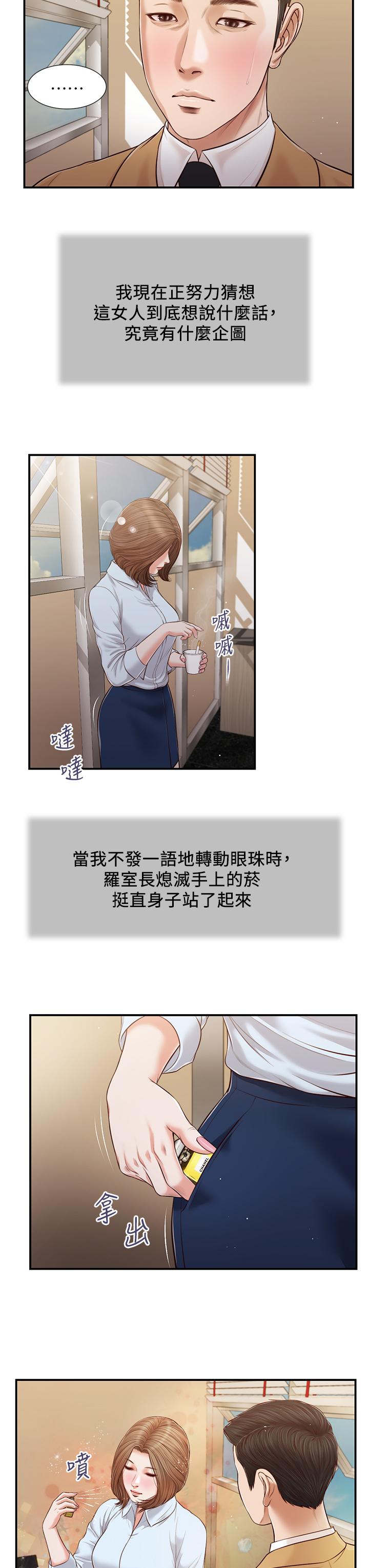 《小妾》漫画最新章节小妾-第91话-激烈的车震免费下拉式在线观看章节第【6】张图片