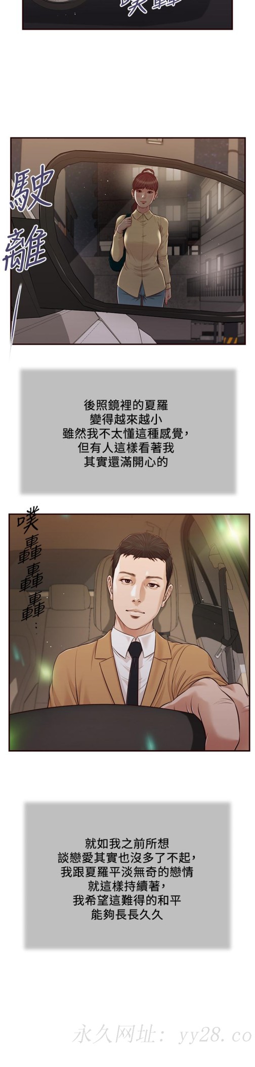 《小妾》漫画最新章节小妾-第91话-激烈的车震免费下拉式在线观看章节第【22】张图片