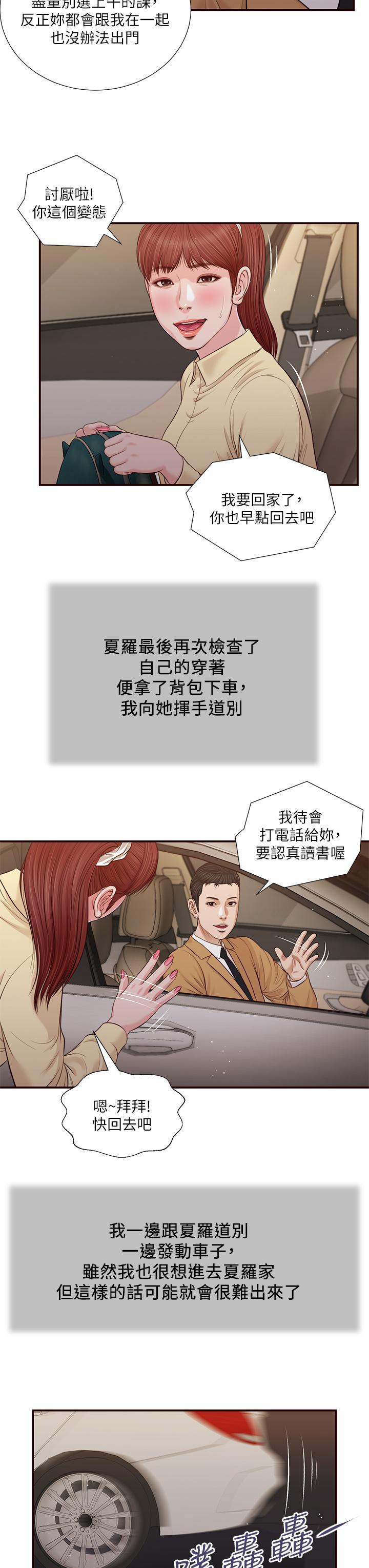 《小妾》漫画最新章节小妾-第91话-激烈的车震免费下拉式在线观看章节第【21】张图片