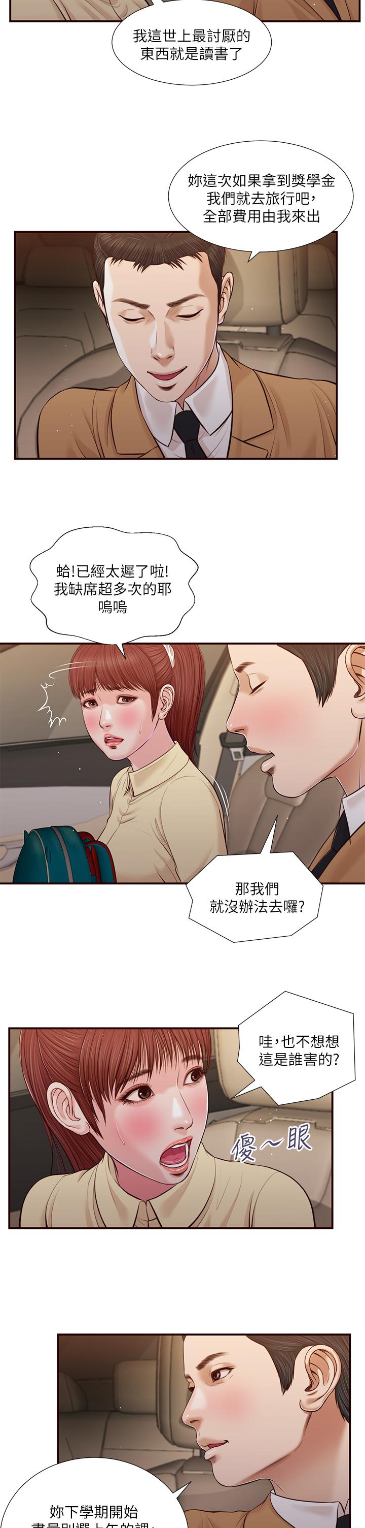 《小妾》漫画最新章节小妾-第91话-激烈的车震免费下拉式在线观看章节第【20】张图片