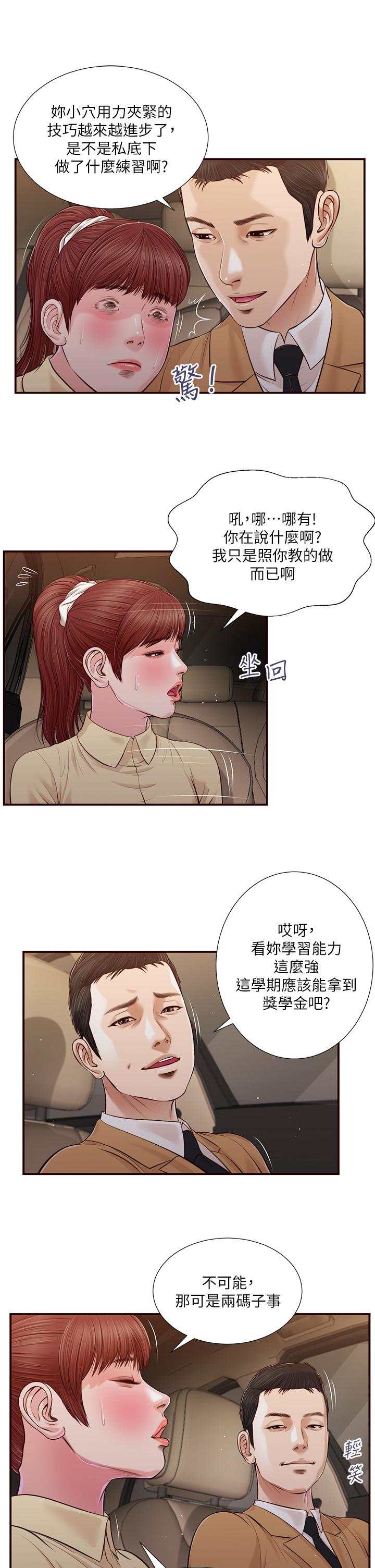 《小妾》漫画最新章节小妾-第91话-激烈的车震免费下拉式在线观看章节第【19】张图片