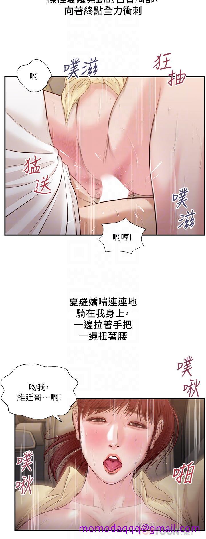 《小妾》漫画最新章节小妾-第91话-激烈的车震免费下拉式在线观看章节第【13】张图片