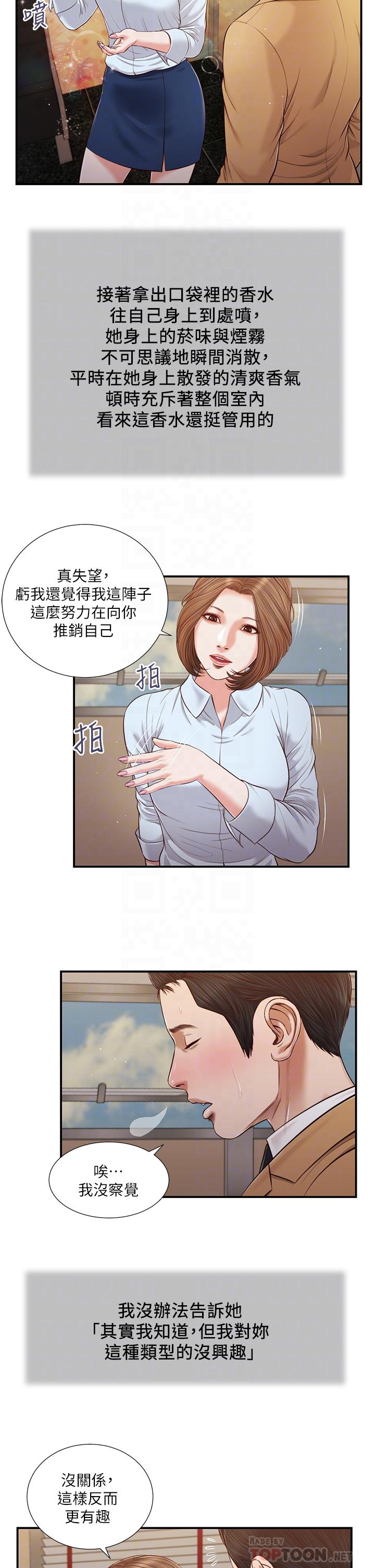 《小妾》漫画最新章节小妾-第91话-激烈的车震免费下拉式在线观看章节第【7】张图片