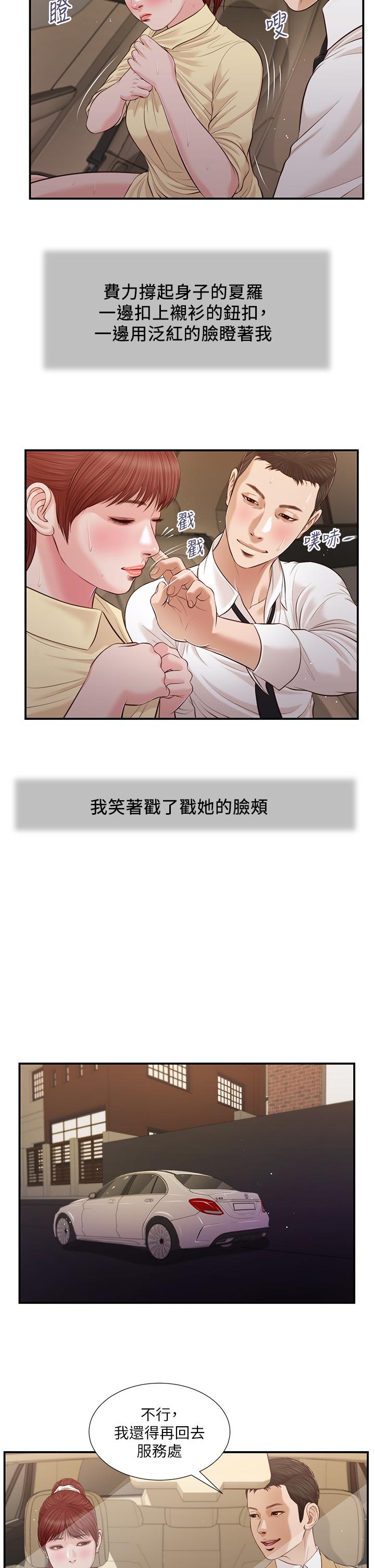 《小妾》漫画最新章节小妾-第91话-激烈的车震免费下拉式在线观看章节第【17】张图片