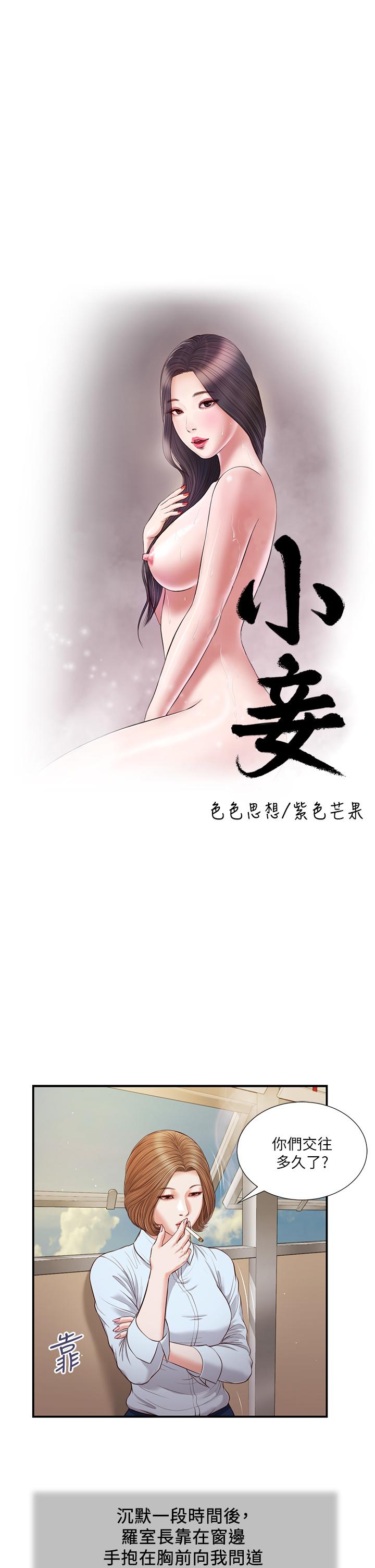 《小妾》漫画最新章节小妾-第91话-激烈的车震免费下拉式在线观看章节第【4】张图片